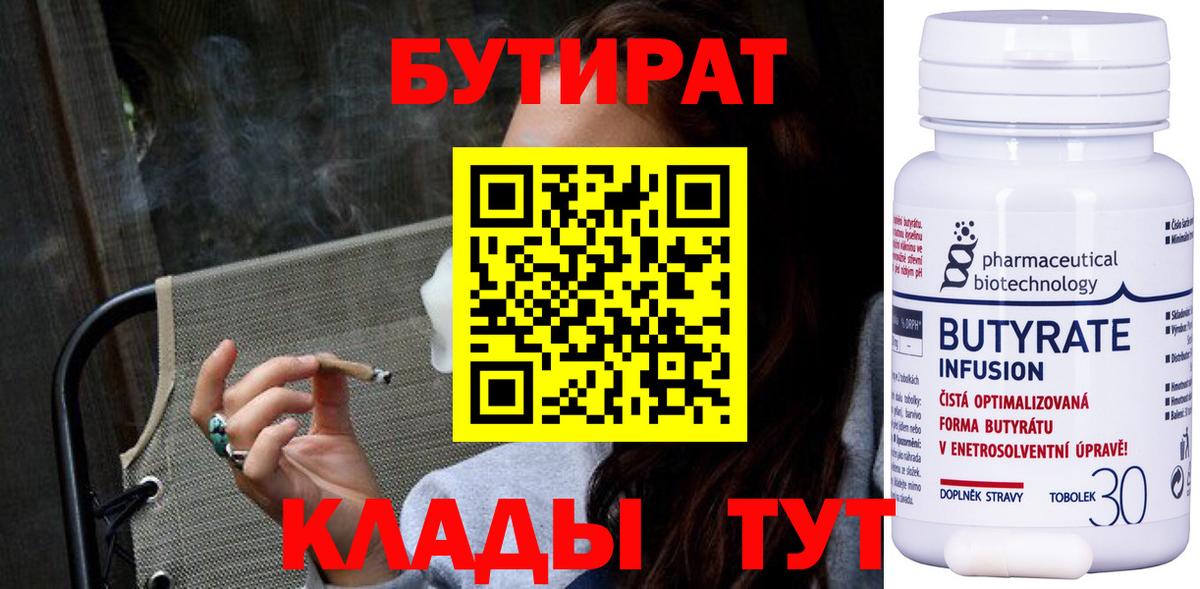 Бутират бутандиол Ленинск-Кузнецкий