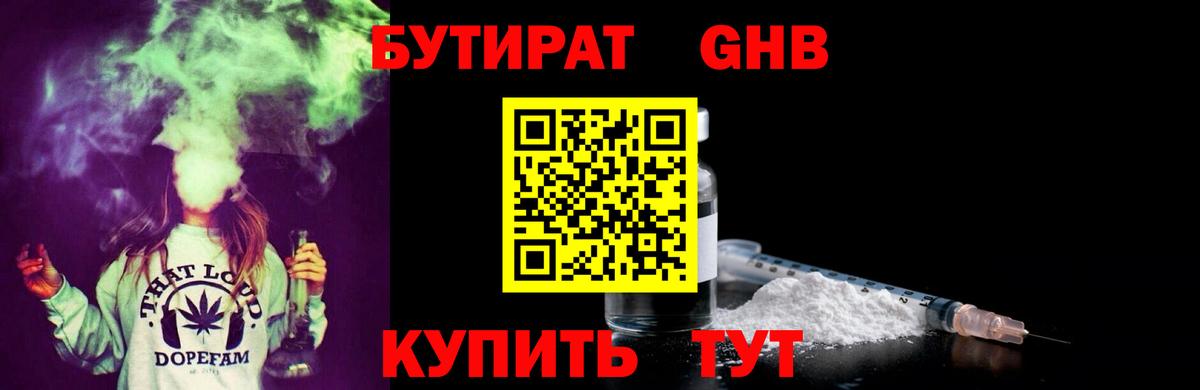 Ленинск-Кузнецкий  Бутират бутандиол  Вход с VPN 