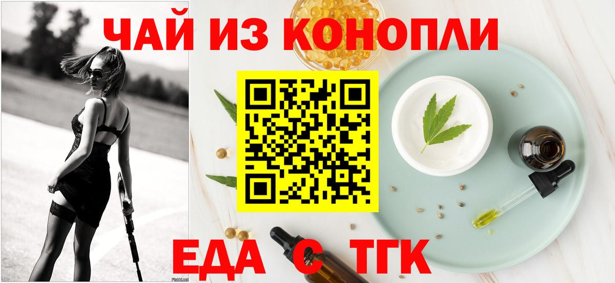 Cannafood конопля  Вход с VPN  Ленинск-Кузнецкий 