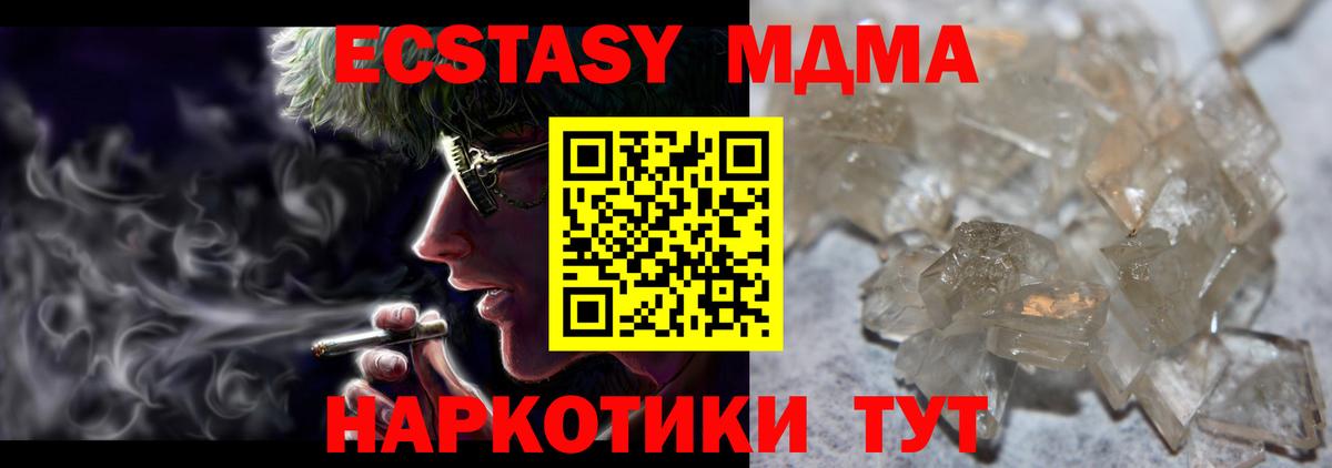 МДМА  MDMA молли  Вход с VPN  Ленинск-Кузнецкий  MDMA crystal 