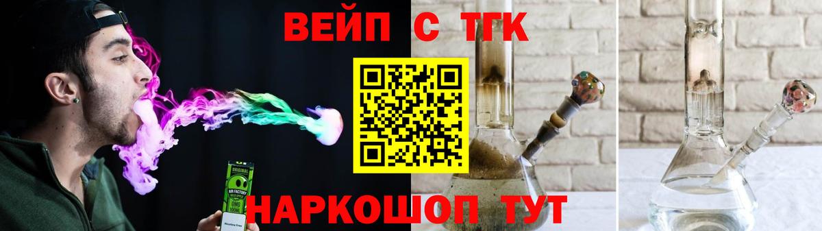 ТГК вейп с тгк  Вход с VPN  ТГК концентрат  Ленинск-Кузнецкий 